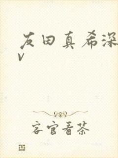 友田真希深喉av