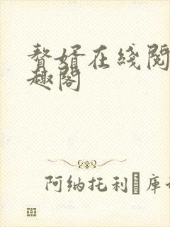 赘婿在线阅读笔趣阁