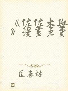 《佐佐木与宫野》漫画免费