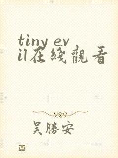 tiny evil在线观看