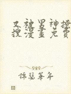 又被男神撩上热搜漫画免费漫画下拉式奇漫屋