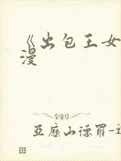 《出包王女》动漫