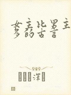 女主比男主大很多的古言