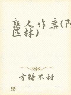 熟人作案(阿司匹林)