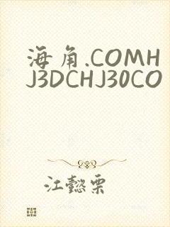 海角.COMHJ3DCHJ30CO