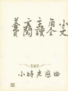 姜玄主角小说免费阅读全文