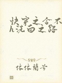 快穿之合不拢腿h洗白之路