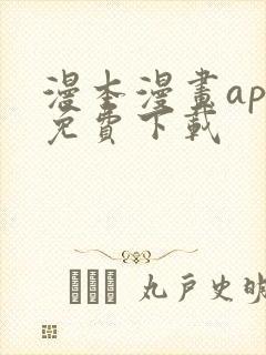 漫本漫画app免费下载