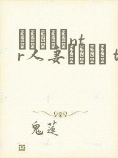 おじさんとntr人妻セックス the animation