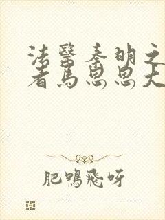 法医秦明之读心者马思思大结局