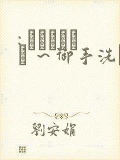 : フェラピュア ～御手洗さん家の事情～封面