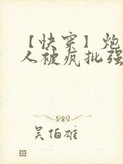 【快穿】炮灰美人被疯批强制爱(双性/np总