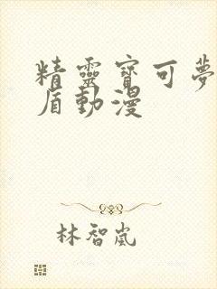 精灵宝可梦之剑盾动漫