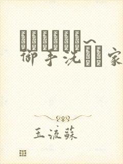 フェラピュア~御手洗さん家の事情~