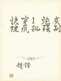 快穿】炮灰美人被疯批强制爱(双性/np总受)