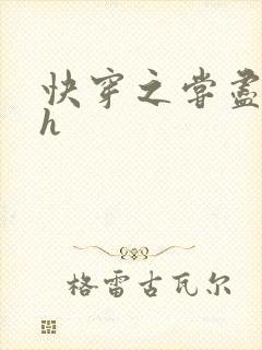 快穿之尝尽男主h