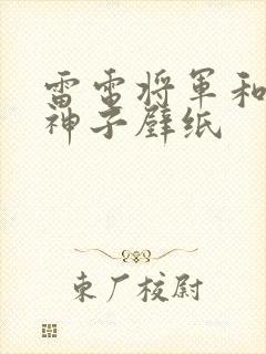 雷电将军和八重神子壁纸