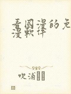 看国漫的免费动漫软件