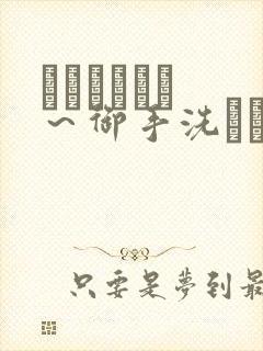 フェラピュア ～御手洗さん家の事情～观看封面