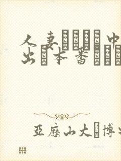 人妻ヘルスで中出し本番されち