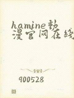 hamine动漫官网在线版播放封面