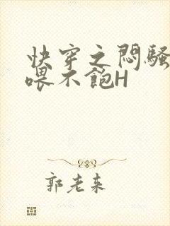 快穿之闷骚男主喂不饱H