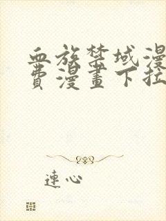 血族禁域漫画免费漫画下拉式漫画6