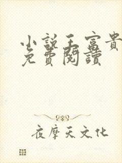 小说王富贵陈芸免费阅读