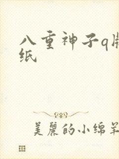 八重神子q版壁纸