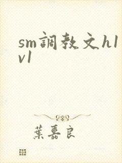 sm调教文h1v1