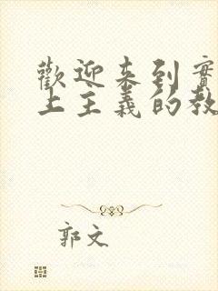 欢迎来到实力至上主义的教室第二季在线观看