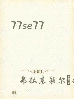 77se77封面