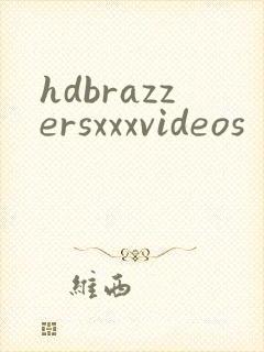 hdbrazzersxxxvideos封面