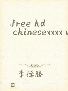 free hd chinesexxxx videos18封面