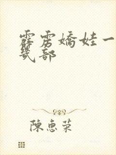 霹雳娇娃一共有几部