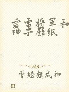 雷电将军和八重神子壁纸