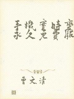 手机实时变声器永久免费版下载