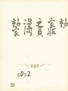 动漫之家动漫之家网页版