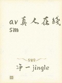 av真人在线看sm
