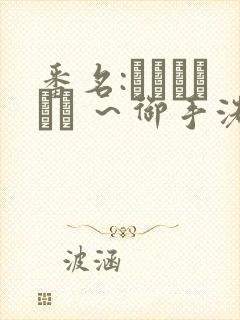 番名:フェラピュア ～御手洗さん家の事情～封面