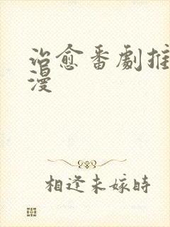 治愈番剧推荐日漫