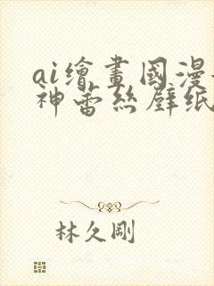 ai绘画国漫女神蕾丝壁纸封面