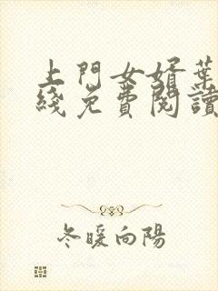 上门女婿叶辰在线免费阅读封面