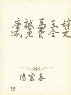 唐诚马玉婷未删减免费全文阅读封面