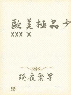 欧美极品少妇xxxxⅹ封面