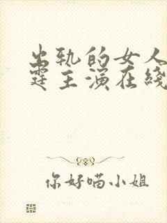 出轨的女人陈伟霆主演在线观看免费