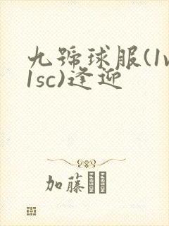 九号球服(1v1sc)逢迎