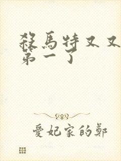 杀马特又又又考第一了