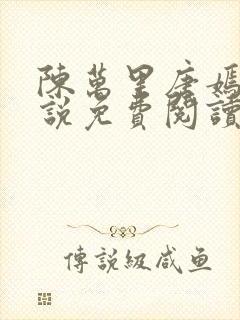 陈万里唐嫣然小说免费阅读最新章节