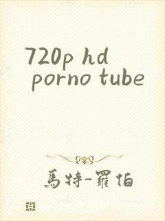 720p hd porno tube封面